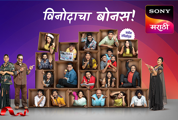 Maharashtrachi Hasyajatra – Vinodacha Bonus - Sony Marathi